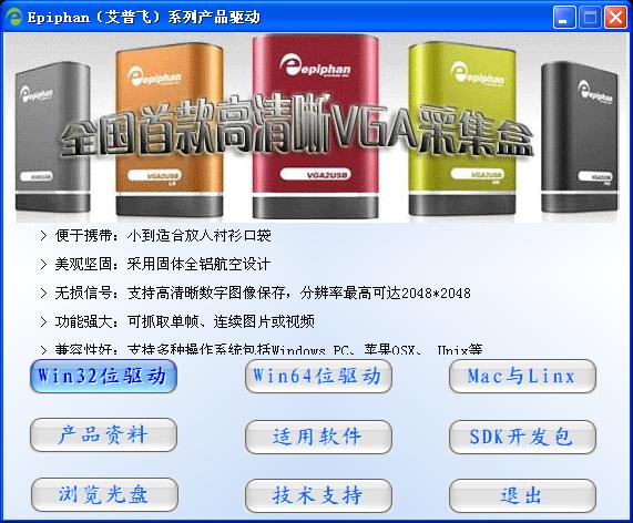 如何使用Epiphan DVI2USB 3.0采集音视频