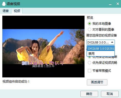 如何使用QQ调用DVI2USB 3.0做为摄像头视频通话