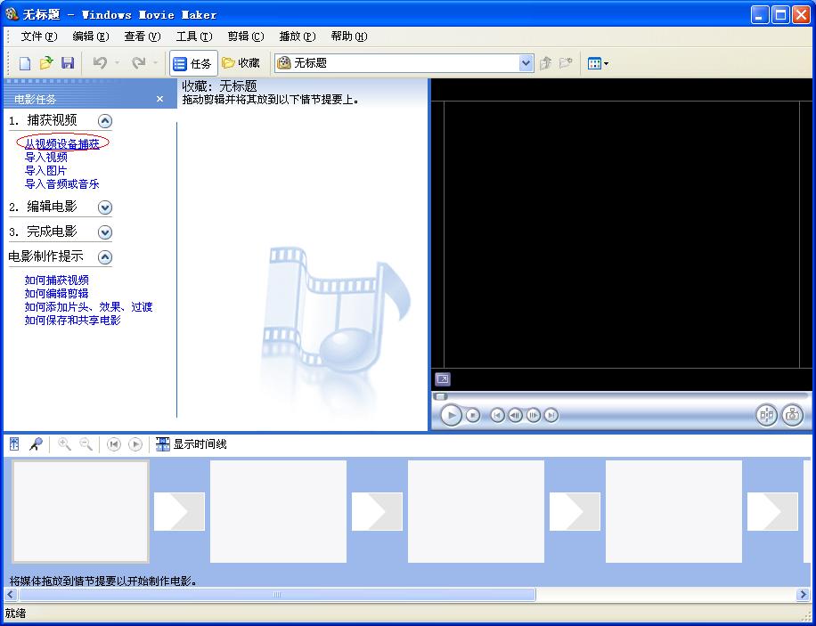 如何用DVI2USB3.0调入Windows Movie Maker编辑影片